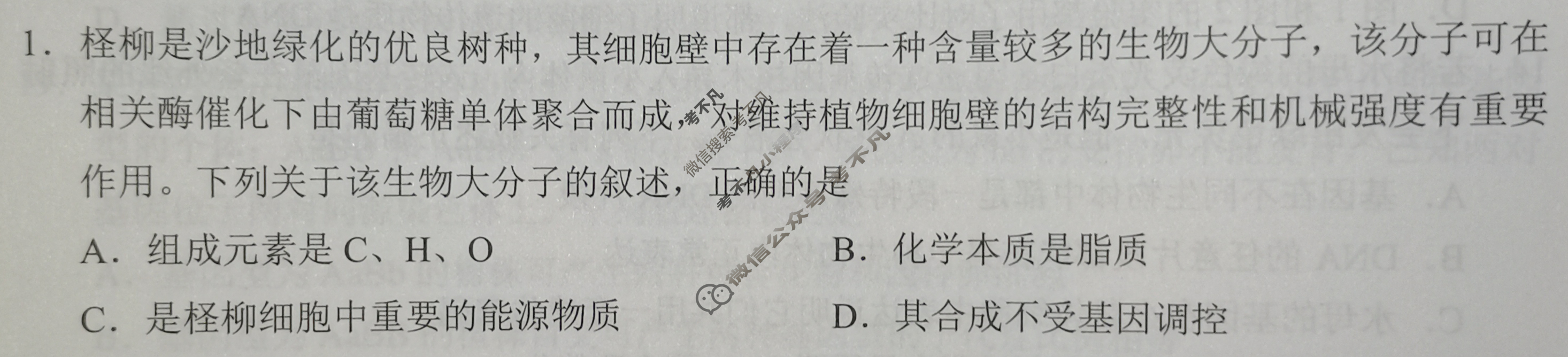 [学科网]2026届高三10月大联考生物(新高考卷A)试题