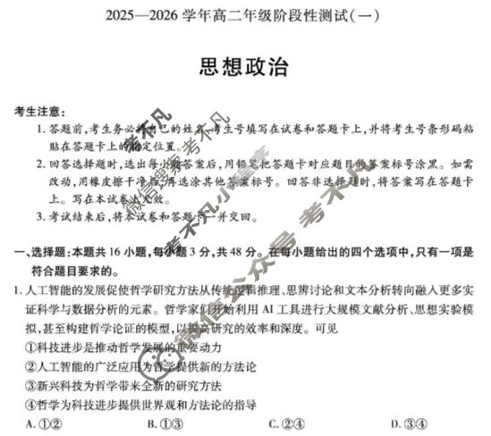 [天一大联考]2025-2026学年高二年级阶段性测试(一)1生物(专版)试题