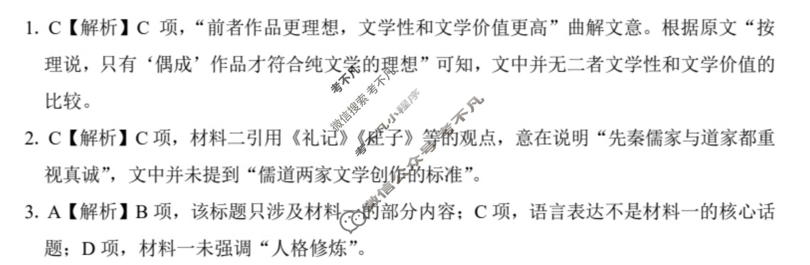 [学科网]2026届高三10月大联考语文(新课标卷F)答案