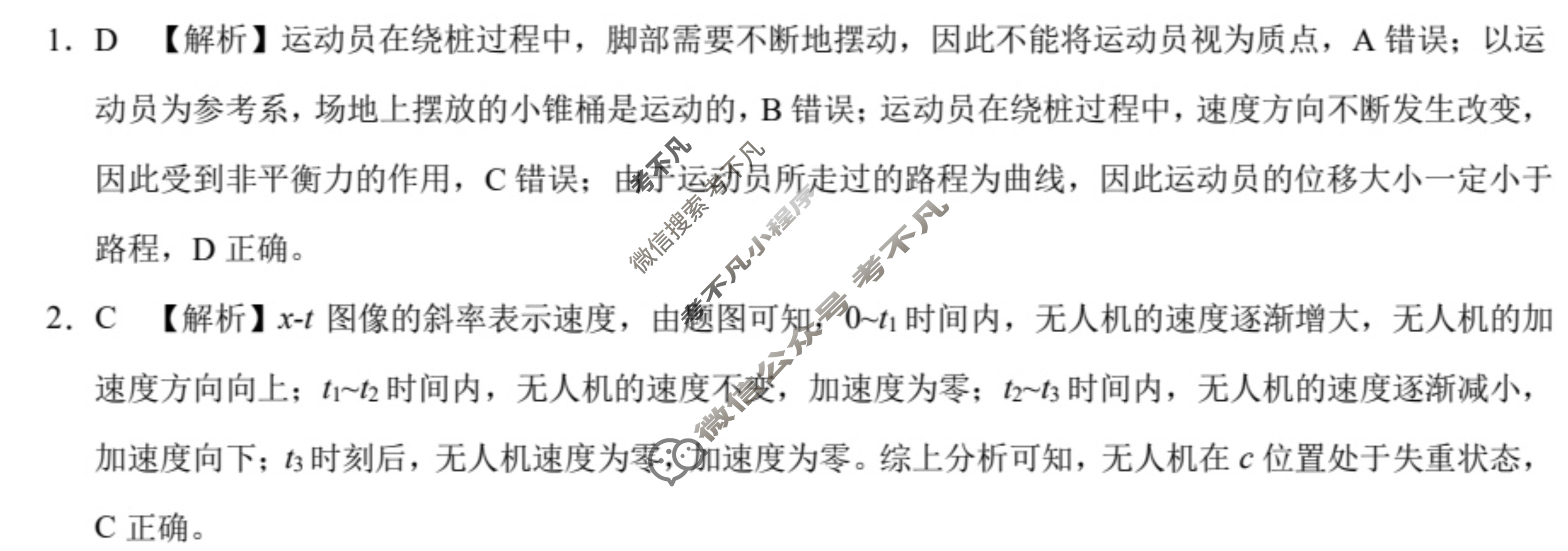 [学科网]2026届高三10月大联考物理(新高考卷A)答案