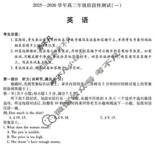 [天一大联考]2025-2026学年高二年级阶段性测试(一)1英语(专版)试题