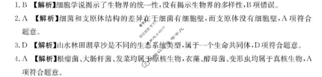 贵州省金太阳2025-2026学年高一年级10月份联考(10.14)生物答案