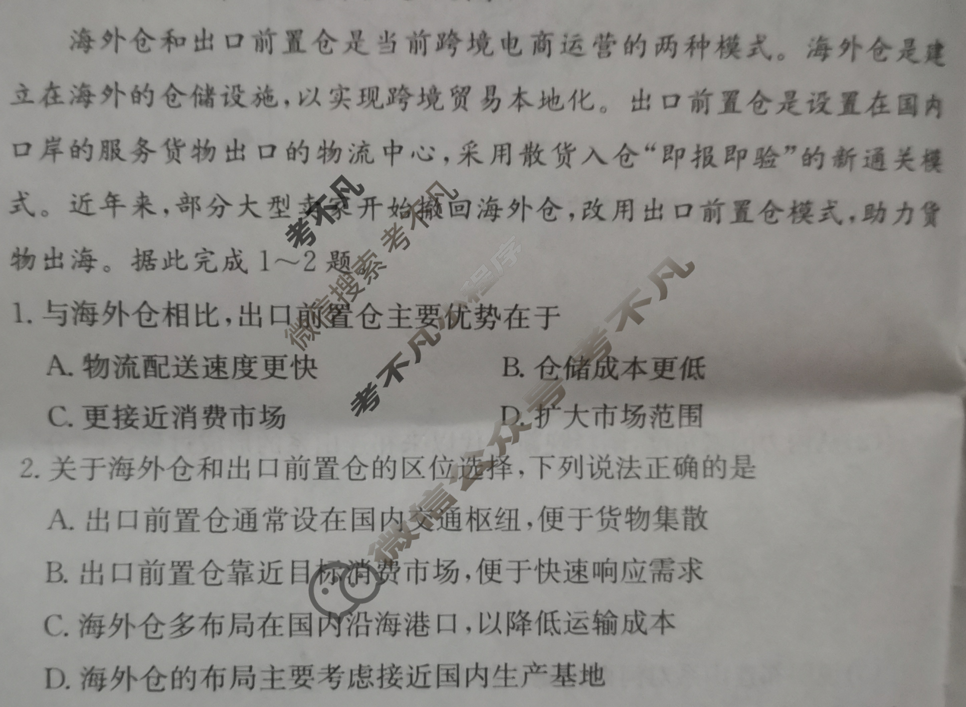 炎德英才大联考(附中版)湖南师大附中2026届高三月考试卷(二)2地理试题