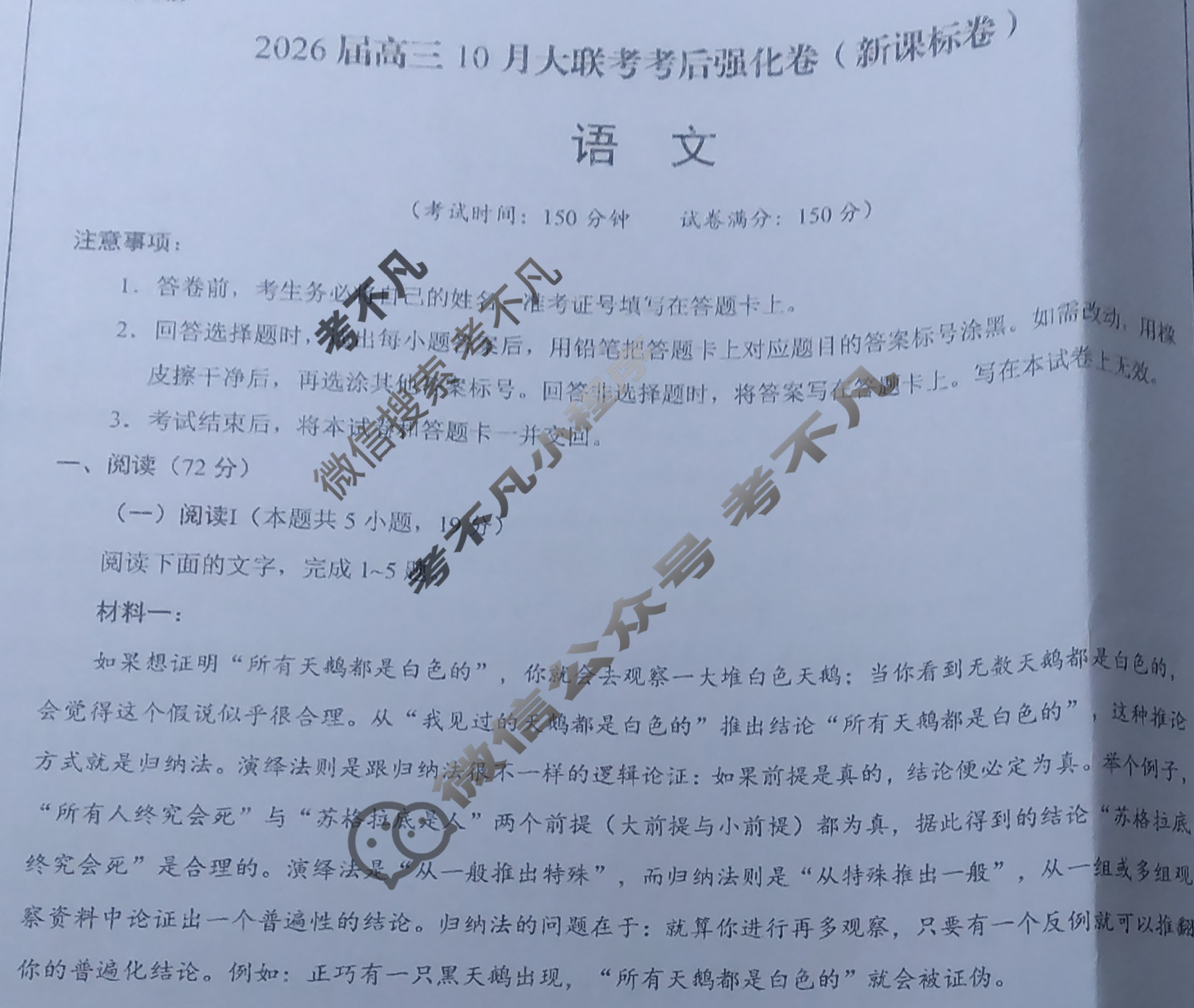 [学科网]2026届高三10月大联考考后强化卷语文(新课标卷)试题