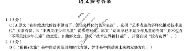 [1号卷]A10联盟2025级高一上学期10月学情诊断语文答案