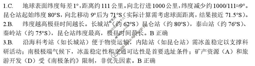 问津教育联合体2027届高二10月联考地理答案