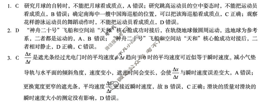 [1号卷]A10联盟2025级高一上学期10月学情诊断物理B答案