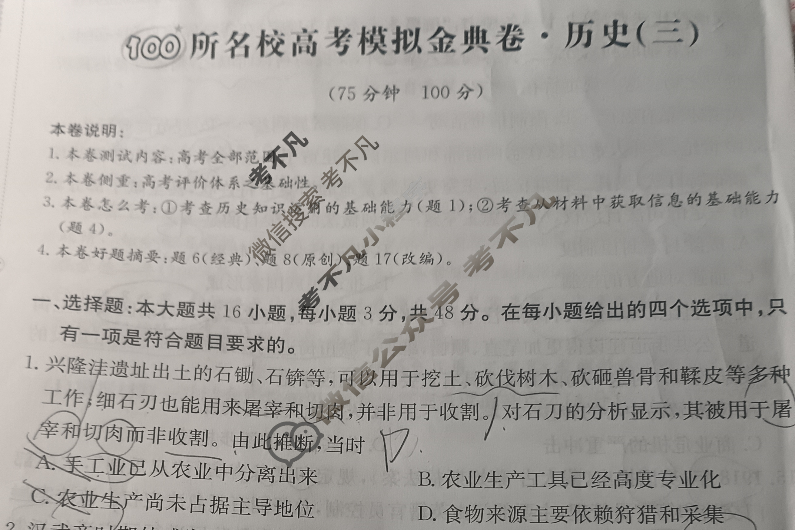 2026年全国100所名校高考模拟金典卷·历史[●新高考·JD·历史-YN](三)3试题