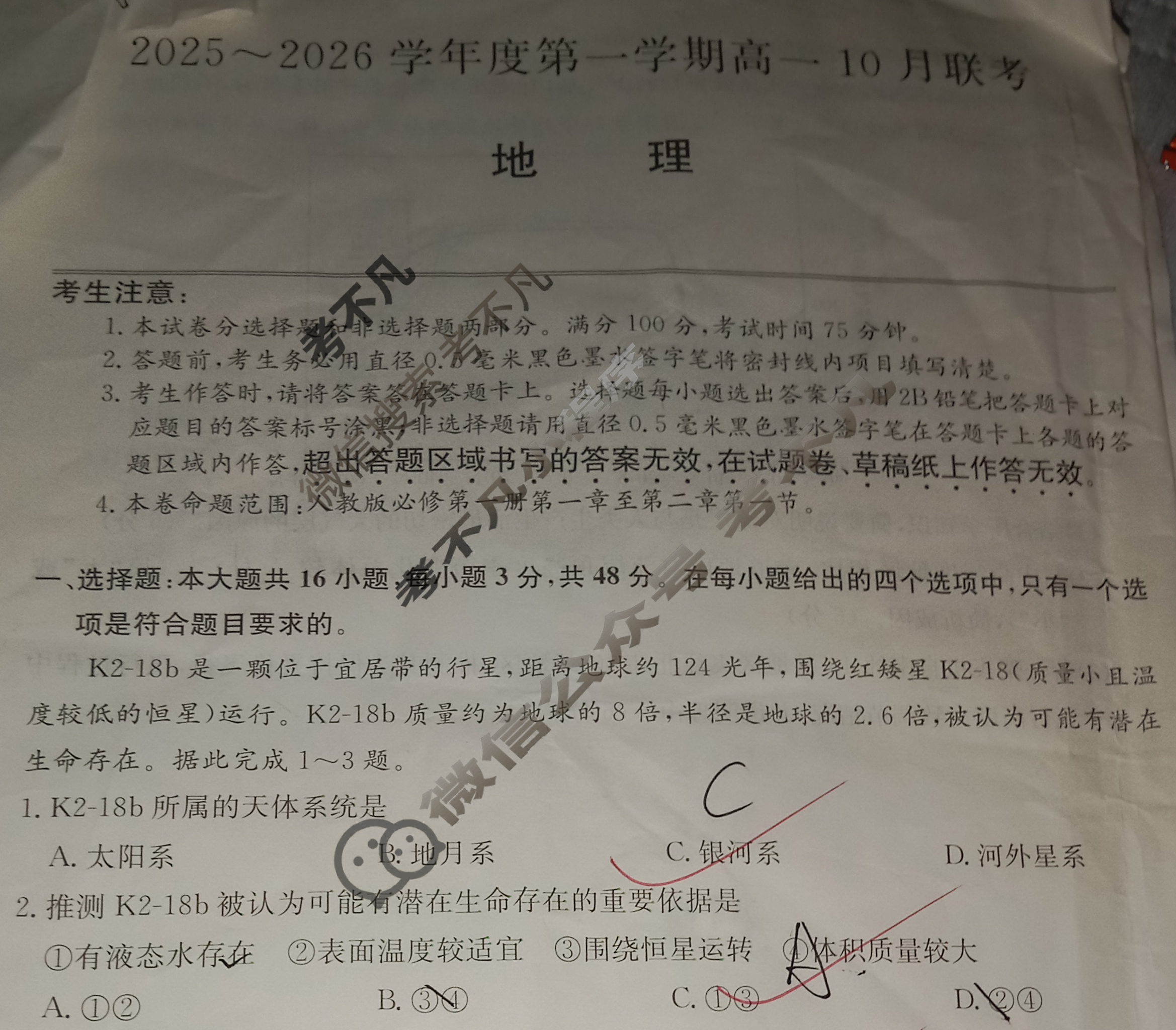 [安徽县中联盟]2025~2026学年度第一学期高一10月联考(26-X-035A)地理试题