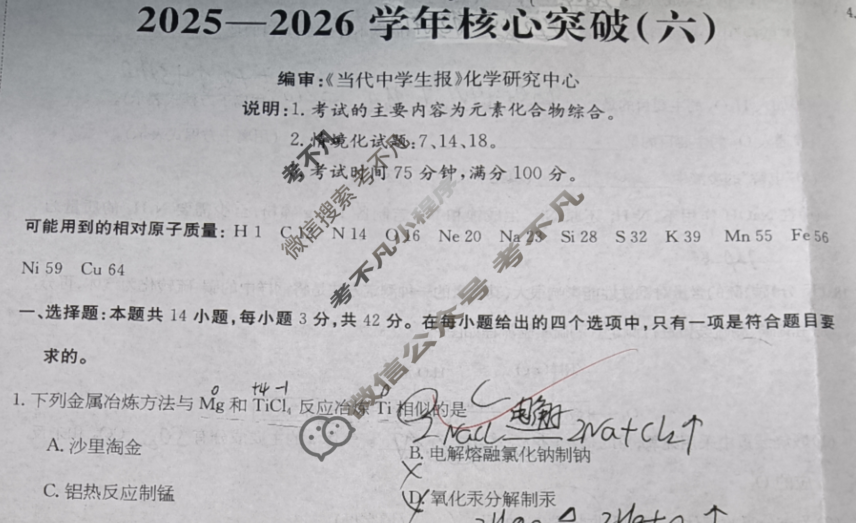 高三2025~2026学年核心突破(六)6化学GS试题