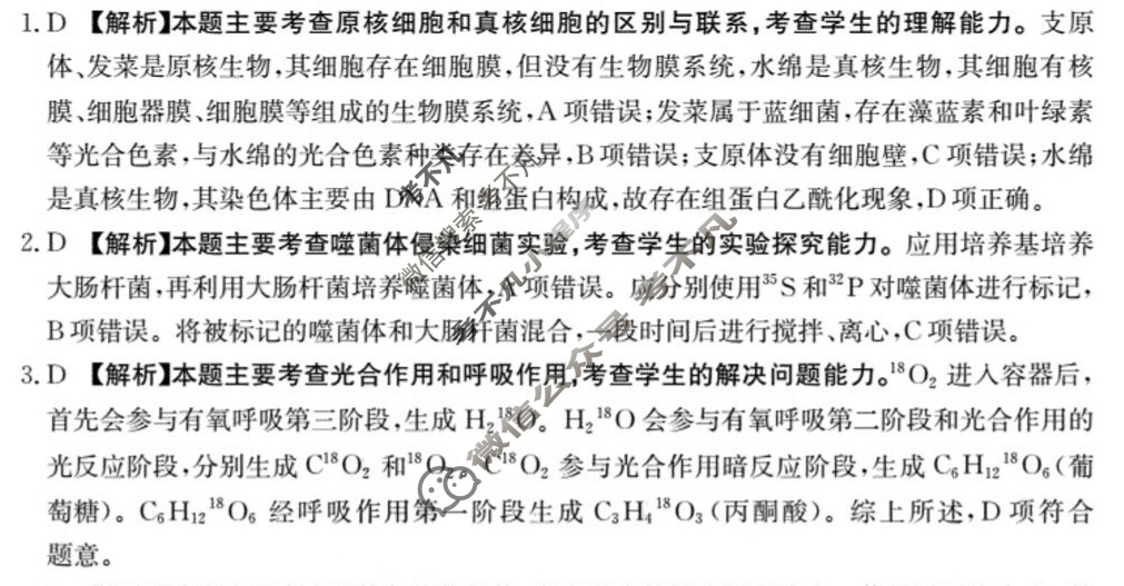 广东省金太阳2026届高三10月联考(10.10)生物C2答案