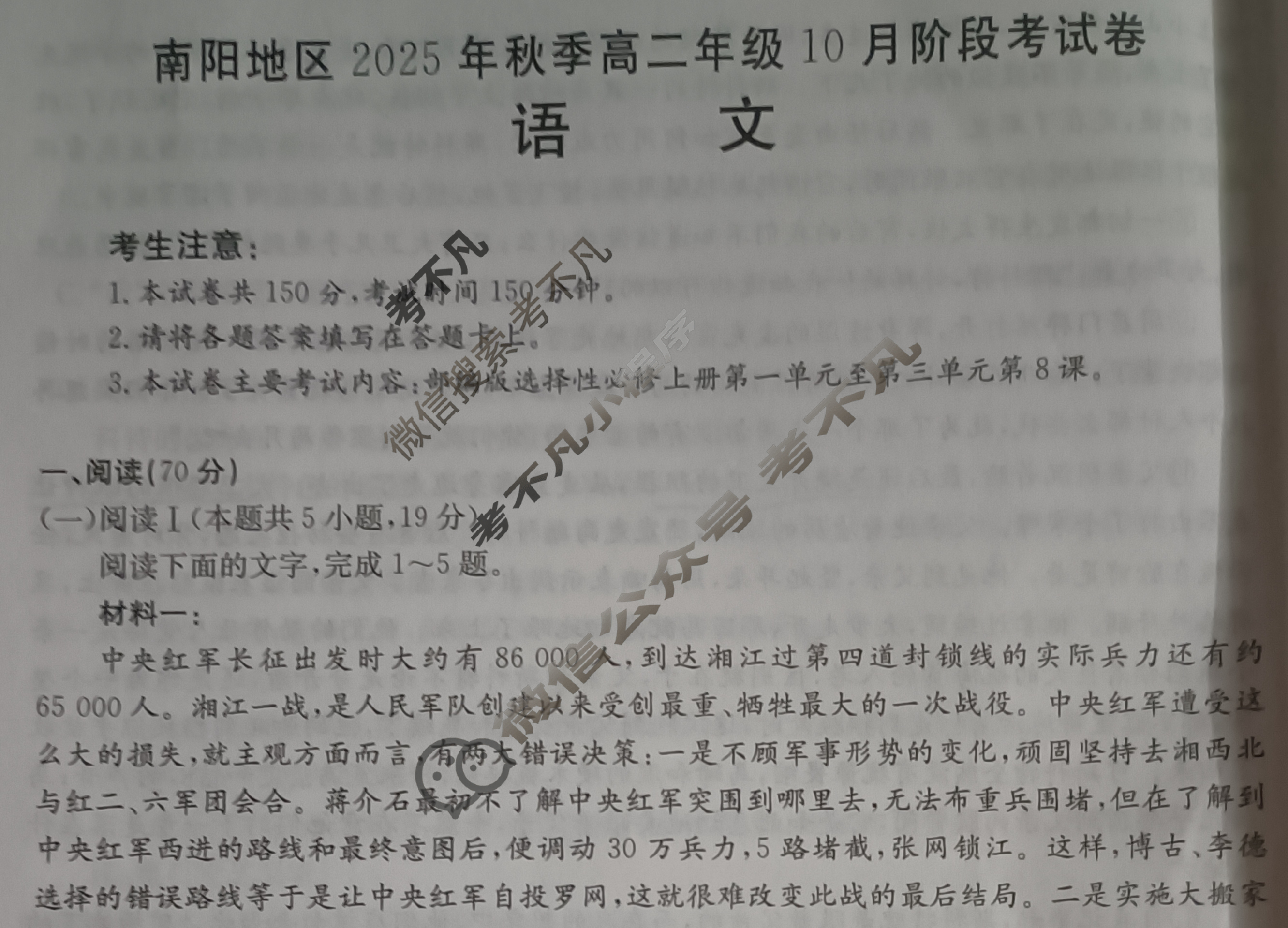金太阳南阳地区2025年秋季高二年级10月阶段考试卷(10.10)语文试题