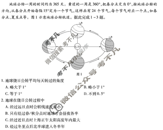 [天一大联考]2025-2026学年高二年级阶段性测试(一)1地理(专版)试题
