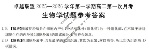 卓越联盟金太阳2025-2026学年第一学期高二第一次月考(10.18)生物答案