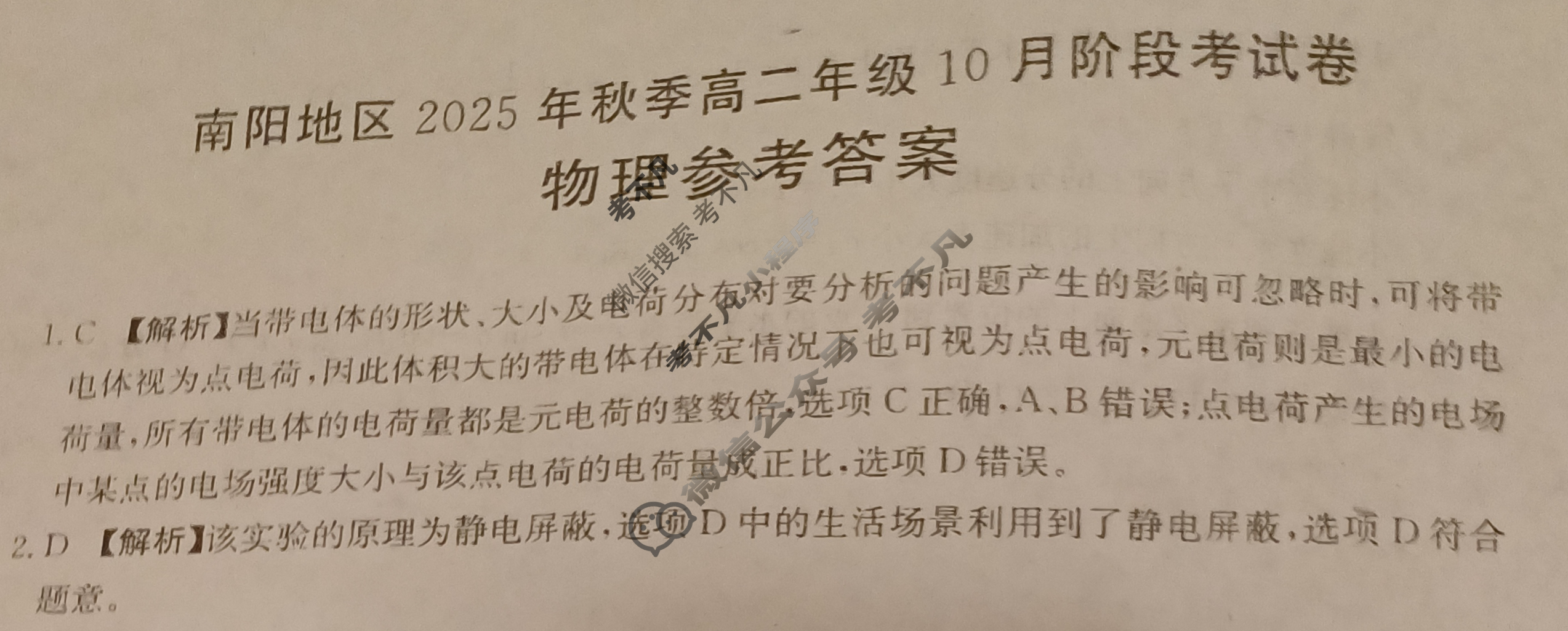 金太阳南阳地区2025年秋季高二年级10月阶段考试卷(10.10)物理答案