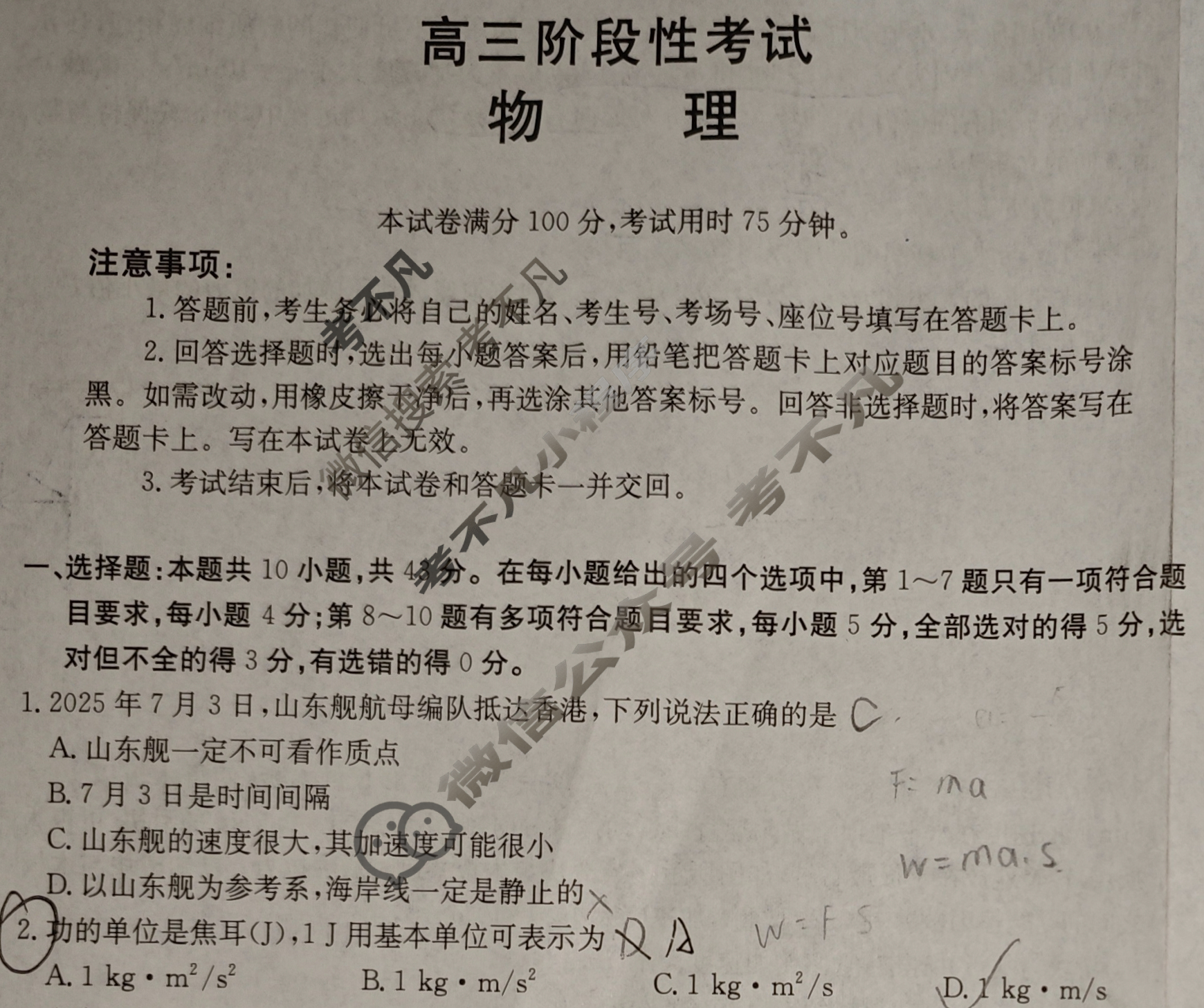 甘肃省金太阳2026届高三阶段性考试(10.17)物理试题