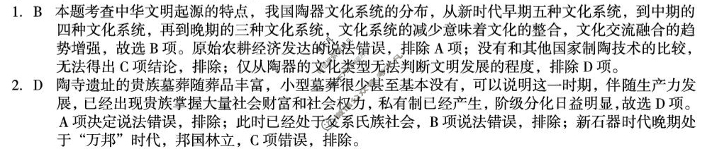 [1号卷]A10联盟2025级高一上学期10月学情诊断历史B答案