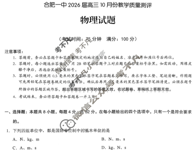 合肥一中2026届高三10月份教学质量测评物理试题 合肥一中2026届高三10月份教学质量测评物理试题