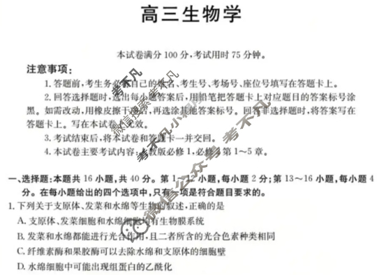广东省金太阳2026届高三10月联考(10.10)生物C2试题