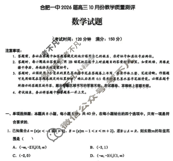合肥一中2026届高三10月份教学质量测评数学试题 合肥一中2026届高三10月份教学质量测评数学试题