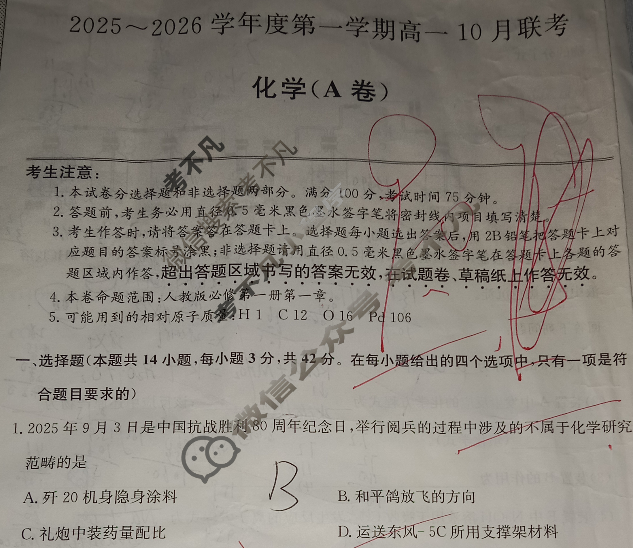 [安徽县中联盟]2025~2026学年度第一学期高一10月联考(26-X-035A)化学A卷试题