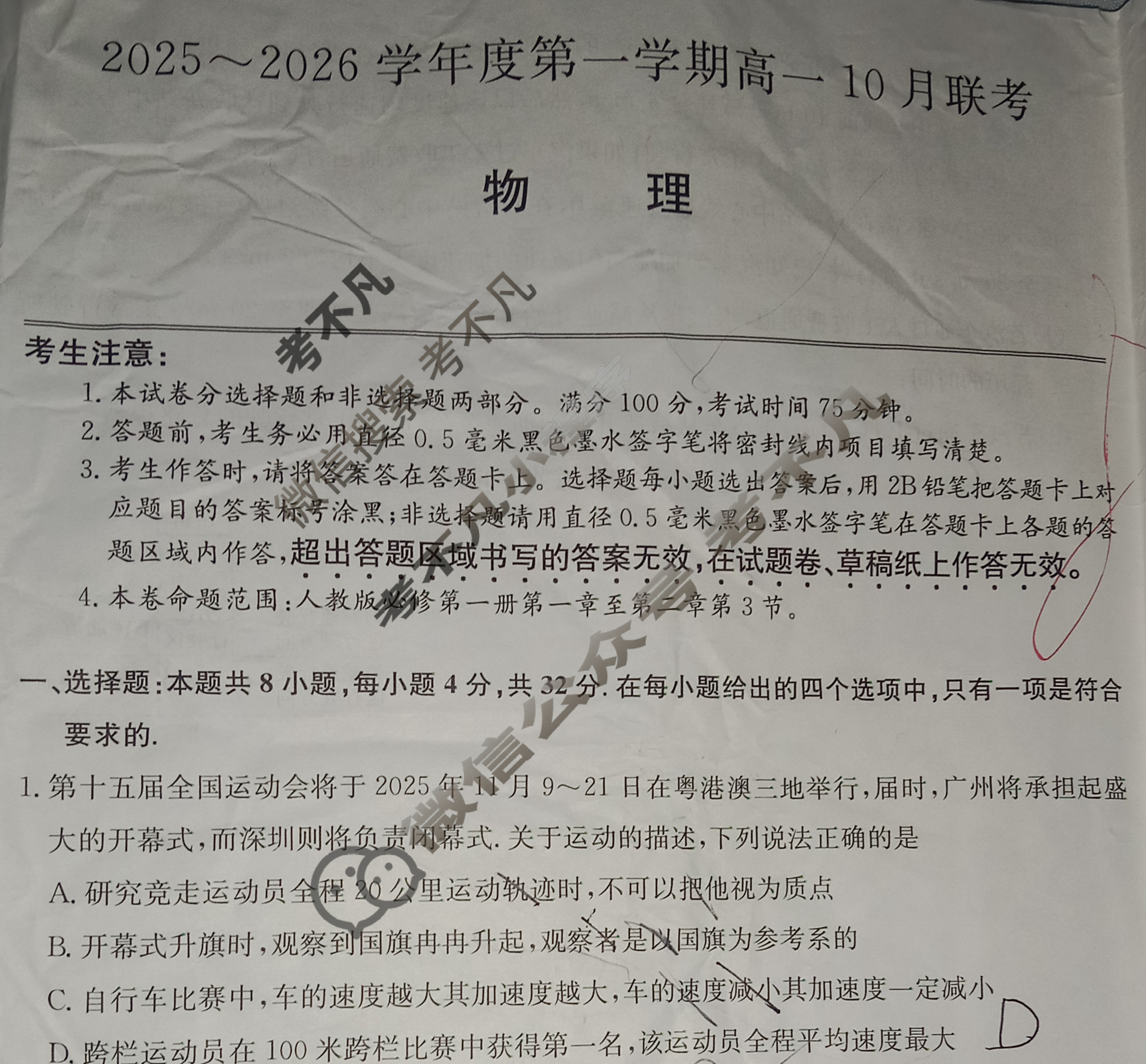 [安徽县中联盟]2025~2026学年度第一学期高一10月联考(26-X-035A)物理试题