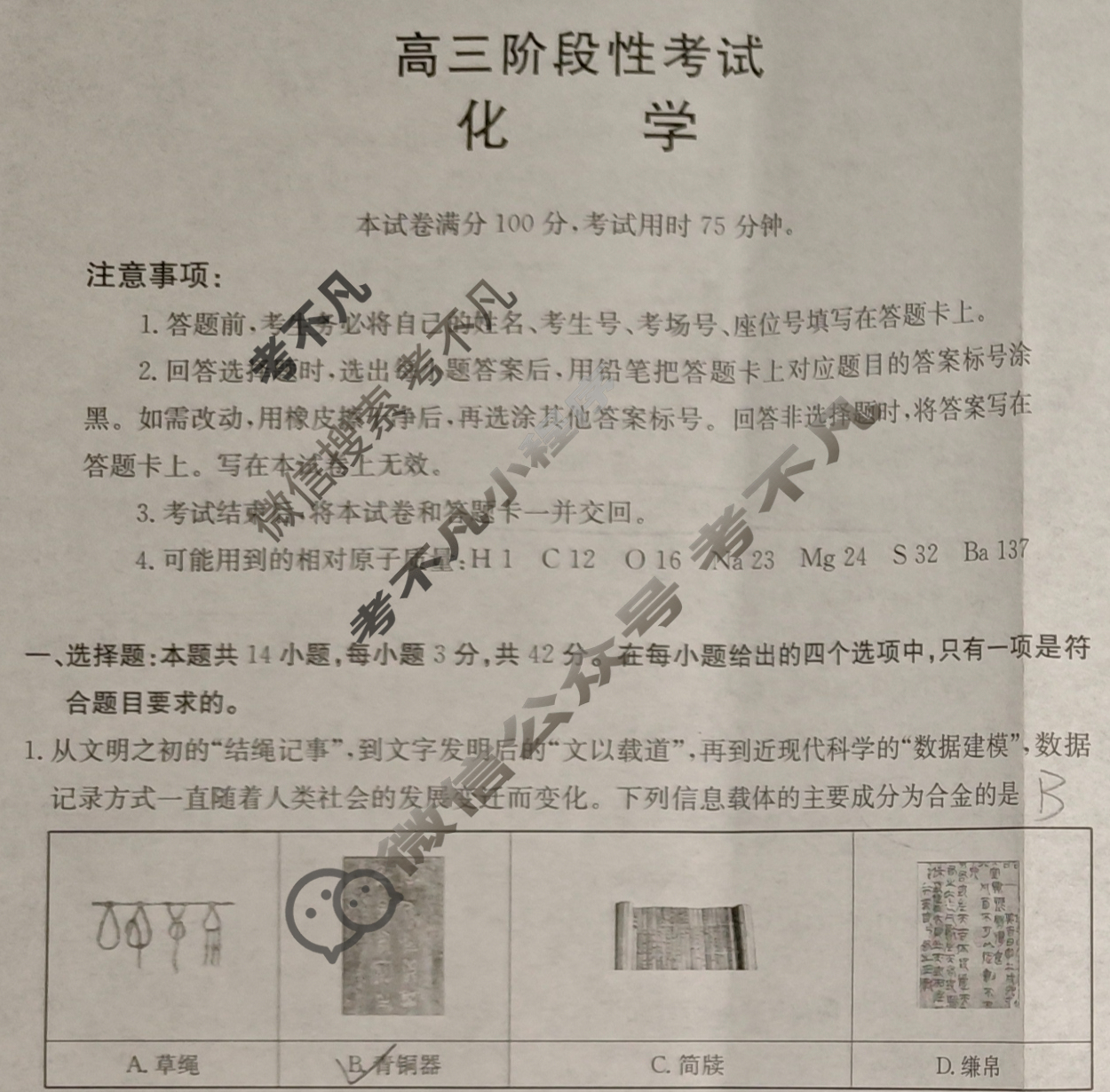 甘肃省金太阳2026届高三阶段性考试(10.17)化学试题