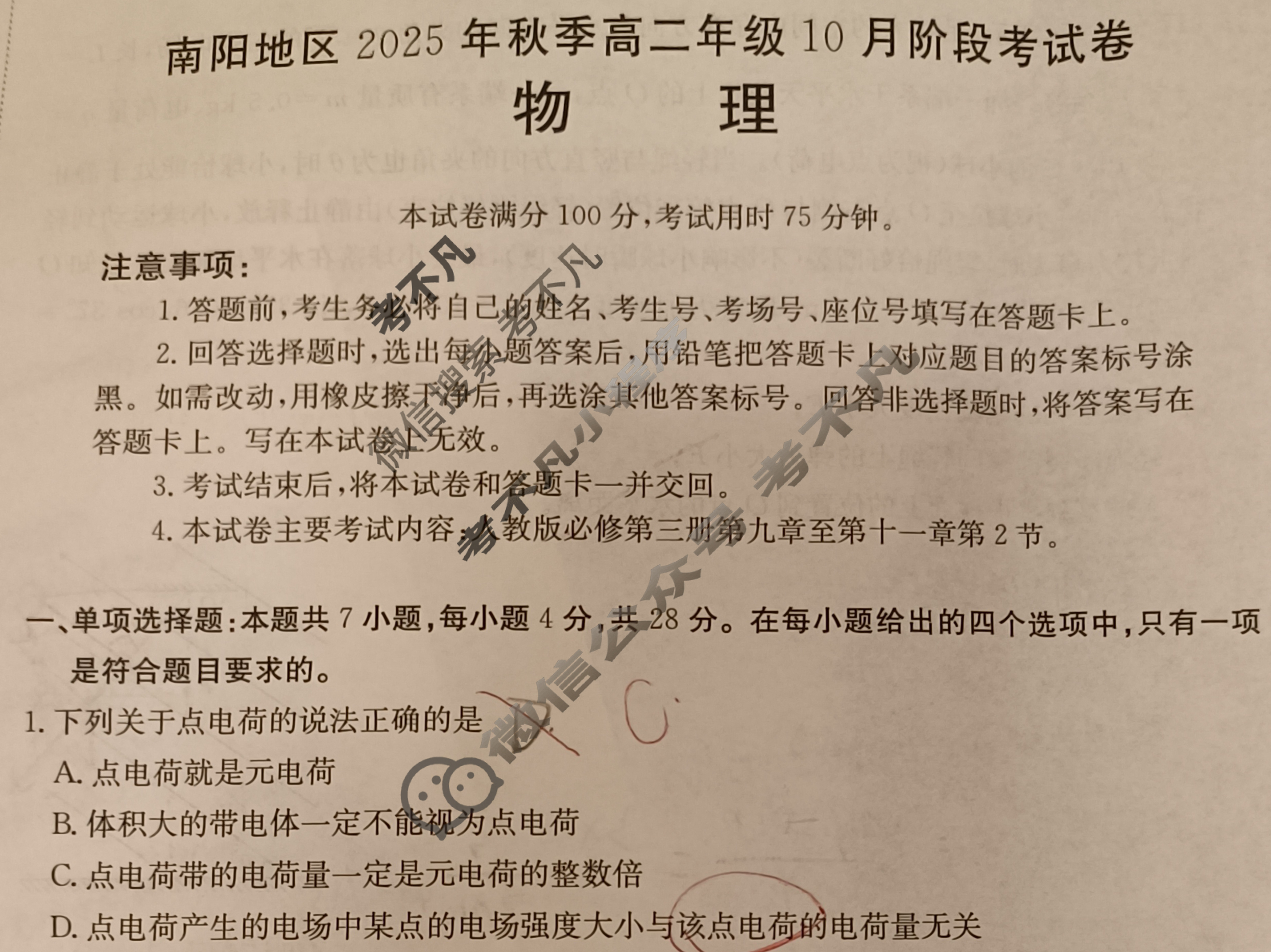 金太阳南阳地区2025年秋季高二年级10月阶段考试卷(10.10)物理试题