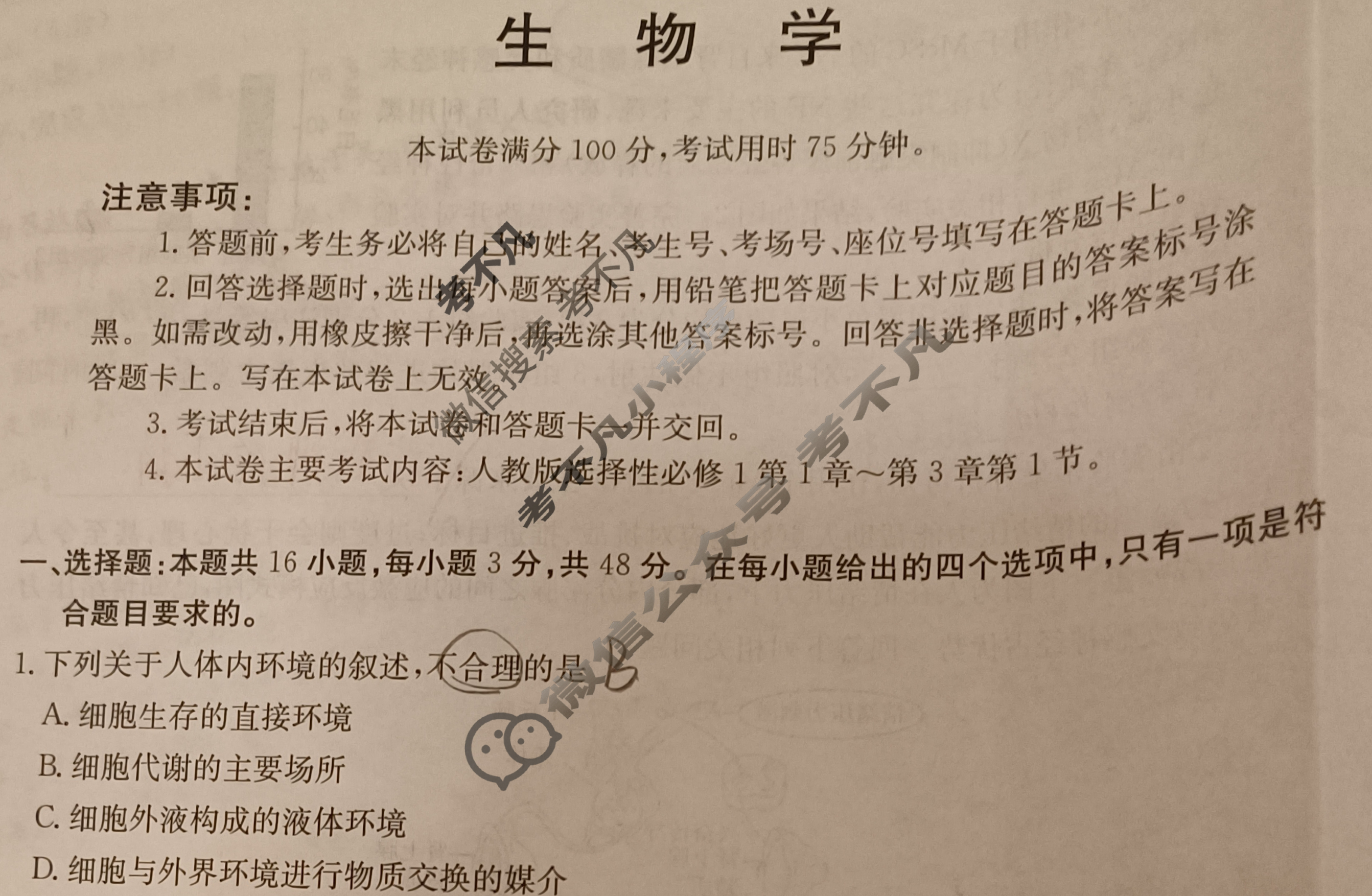 金太阳南阳地区2025年秋季高二年级10月阶段考试卷(10.10)生物试题
