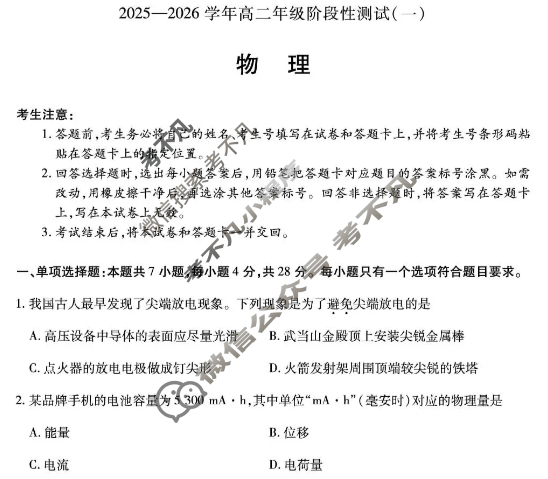 [天一大联考]2025-2026学年高二年级阶段性测试(一)1物理(专版)试题