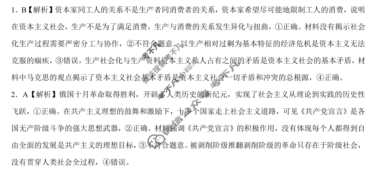 [学科网]2026届高三10月大联考政治(新课标卷)答案