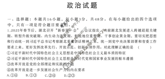 湖北省重点高中智学联盟2025年高三年级10月联考政治试题