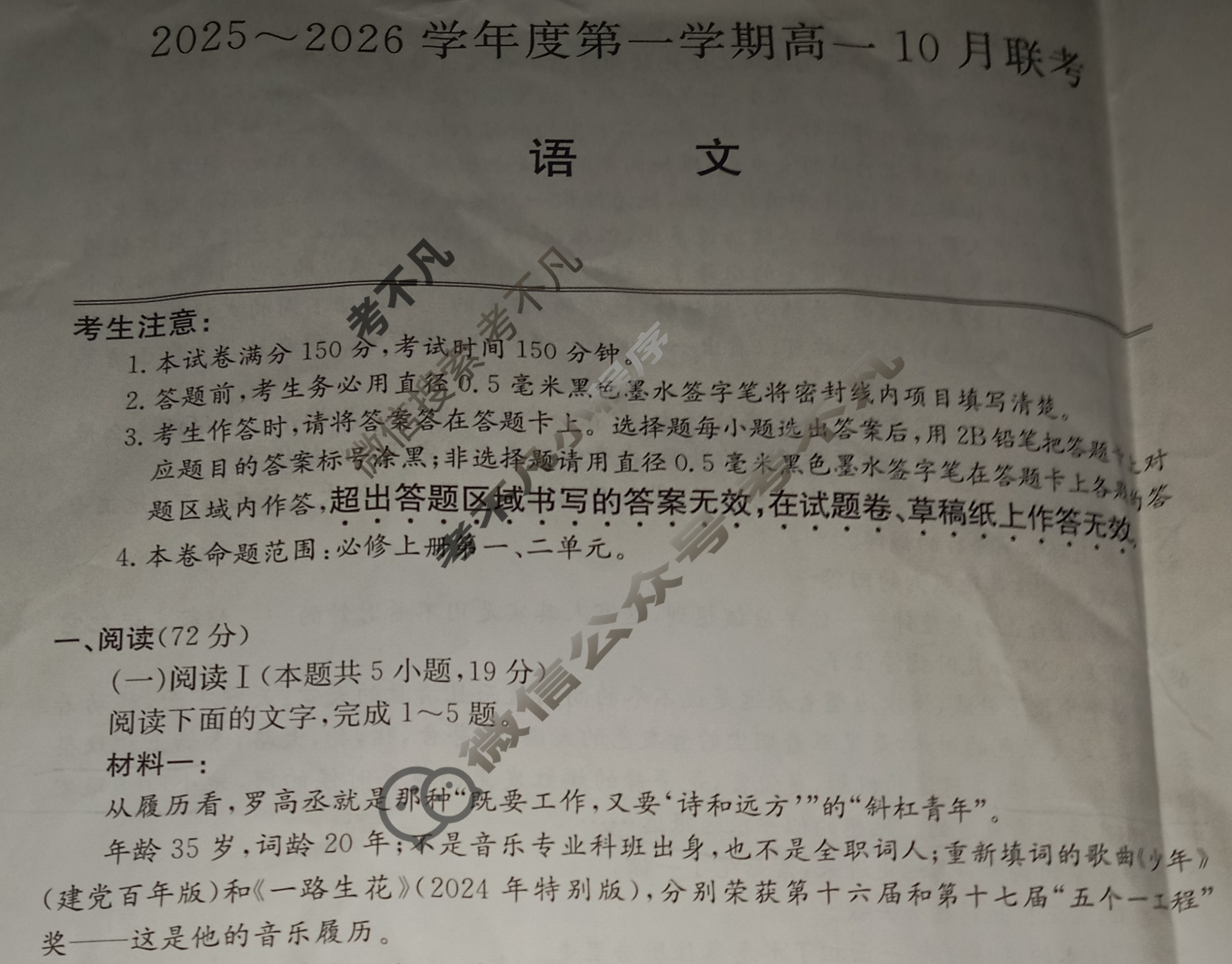 [安徽县中联盟]2025~2026学年度第一学期高一10月联考(26-X-035A)语文试题