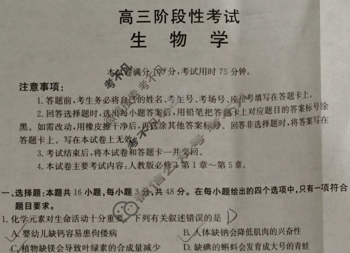 甘肃省金太阳2026届高三阶段性考试(10.17)生物试题