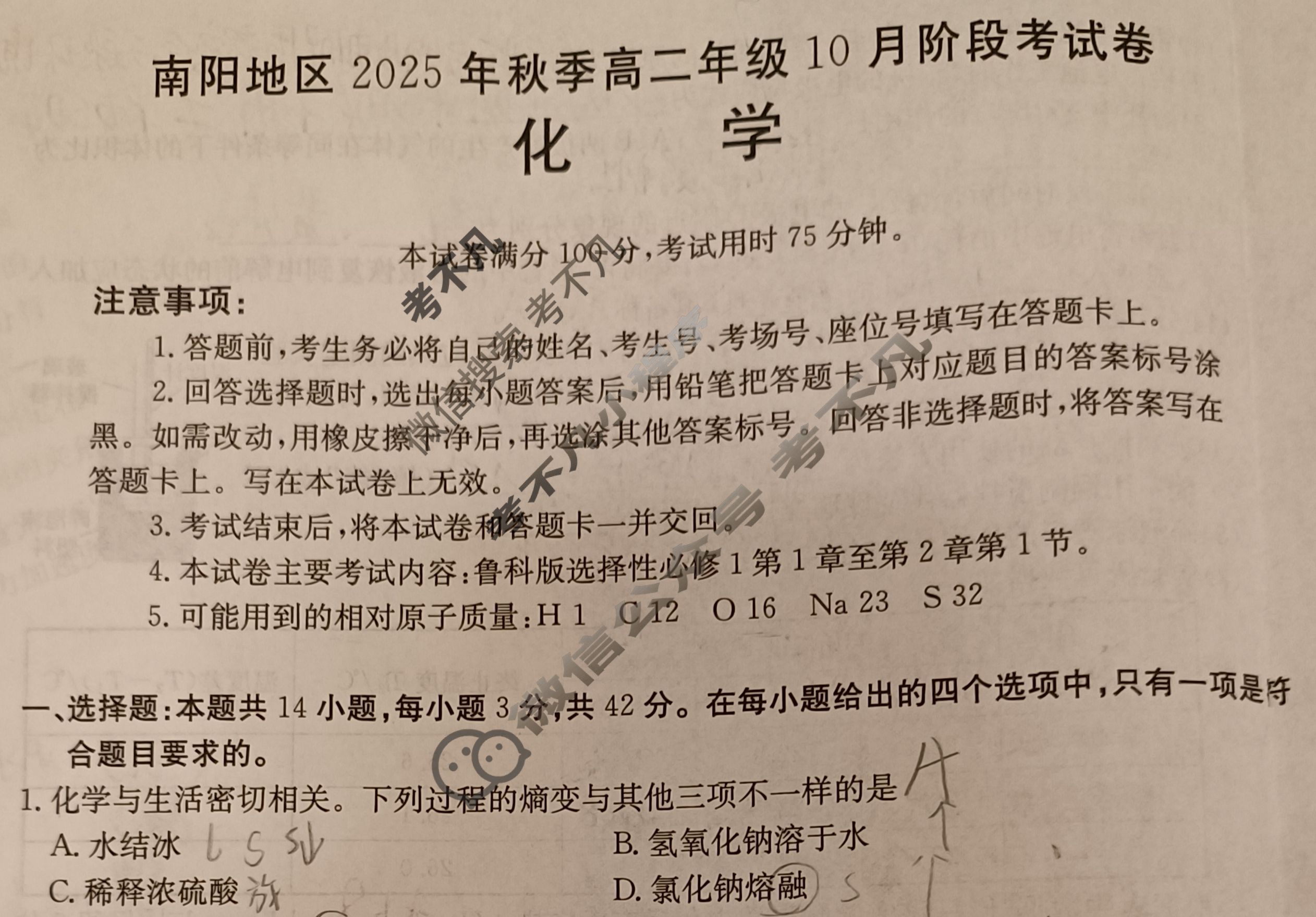 金太阳南阳地区2025年秋季高二年级10月阶段考试卷(10.10)化学试题