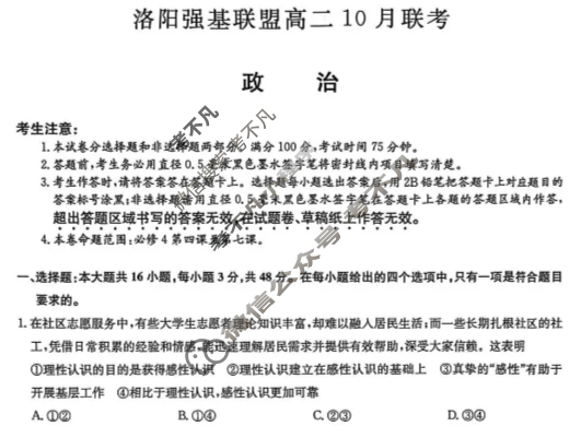 [洛阳强基联盟]2025-2026学年高二10月联考政治试题