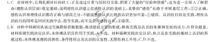 [洛阳强基联盟]2025-2026学年高二10月联考政治答案