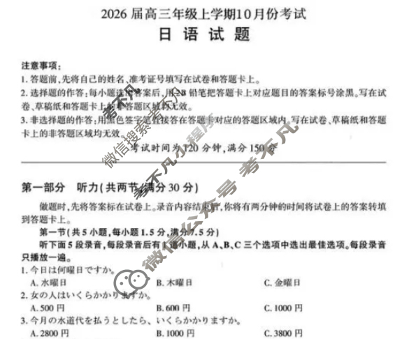 [百师联盟]2026届高三一轮复习第一次调研考试日语试题