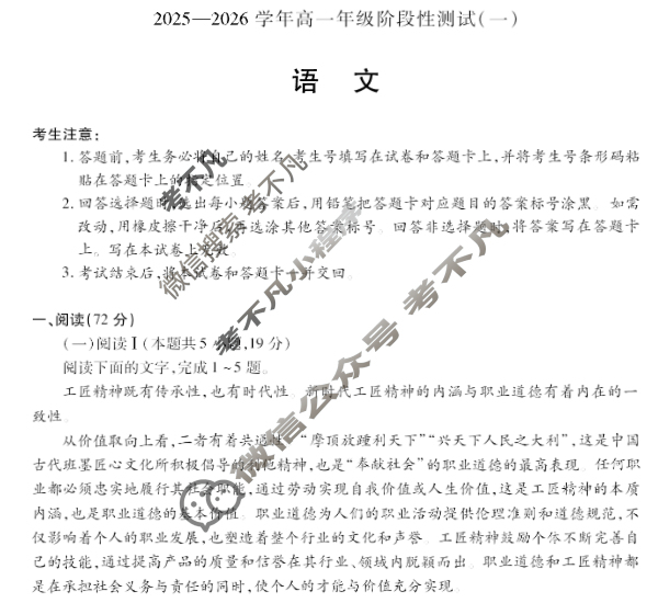[天一大联考]2025-2026学年高一年级阶段性测试(一)语文(专版)试题