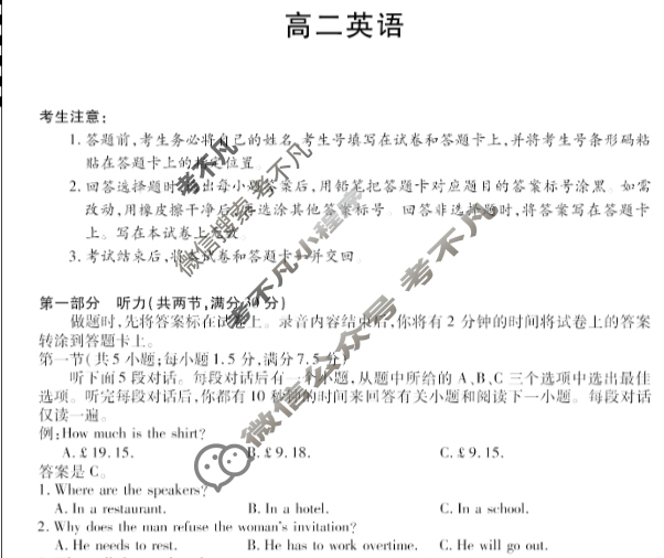 [天一大联考]湖南省2025-2026学年上学期高二联考英语试题