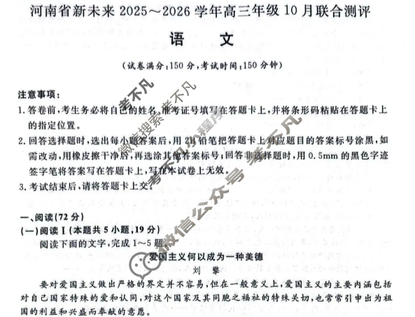 [河南新未来]2025-2026学年高三年级10月联合测评语文试题