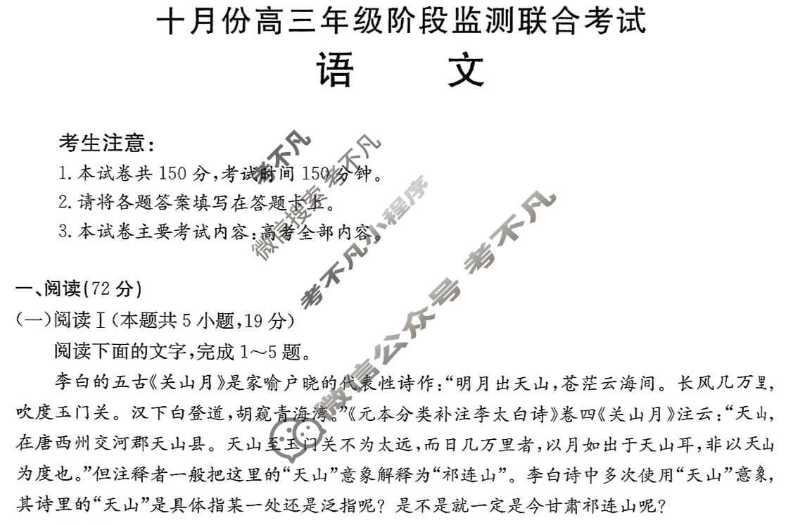 湖南省金太阳2026届十月份高三年级阶段监测联合考试(10.20)语文试题