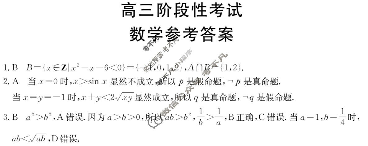 甘肃省金太阳2026届高三阶段性考试(10.17)数学答案