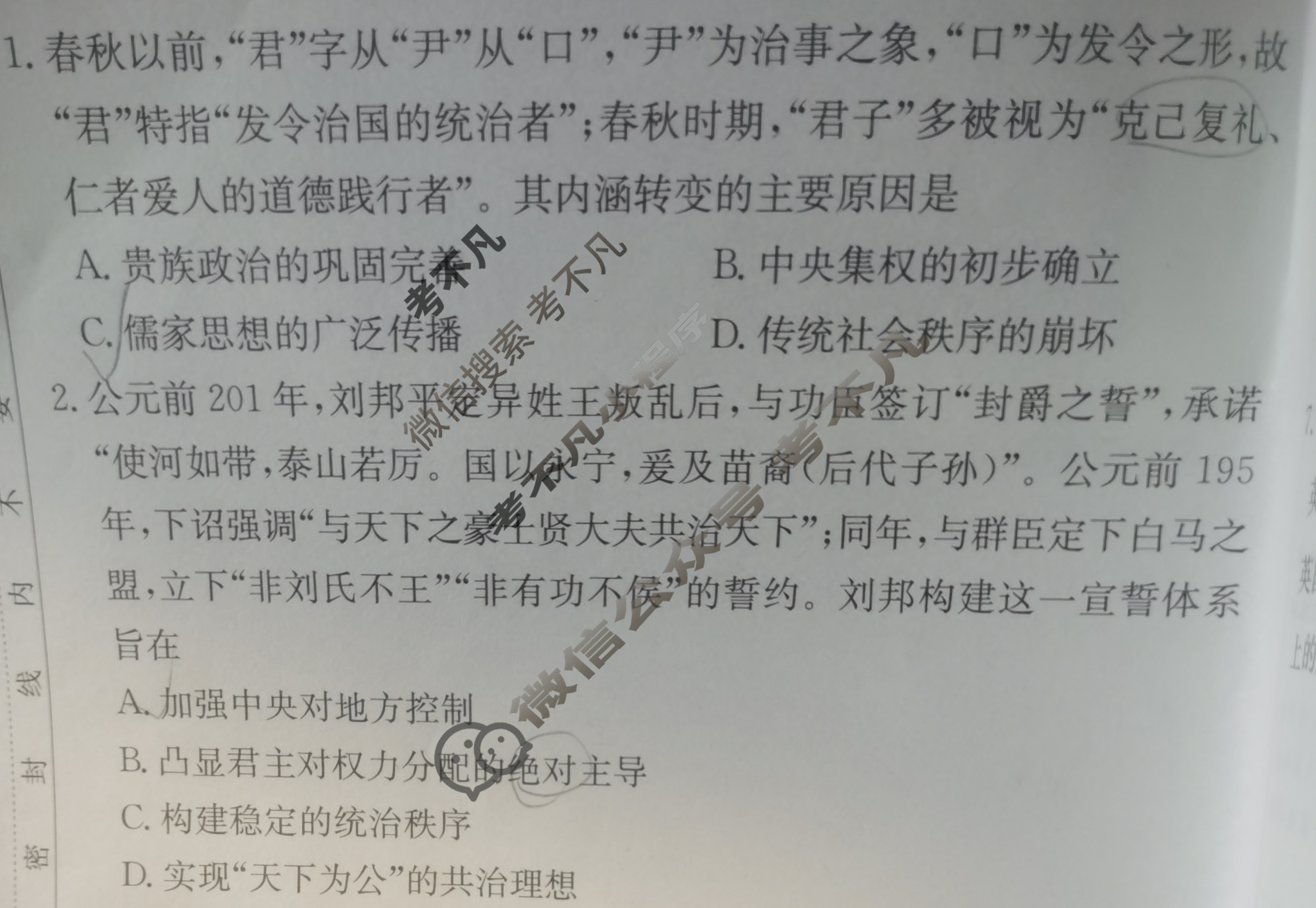 炎德英才大联考(附中版)湖南师大附中2026届高三月考试卷(二)2历史试题