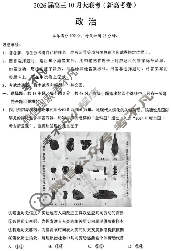 [学科网]2026届高三10月大联考政治(新高考卷A)试题