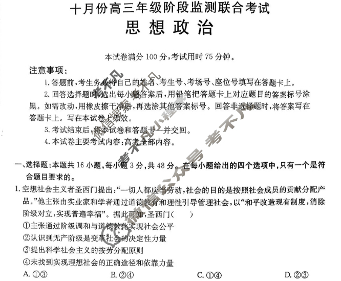 湖南省金太阳2026届十月份高三年级阶段监测联合考试(10.20)政治试题