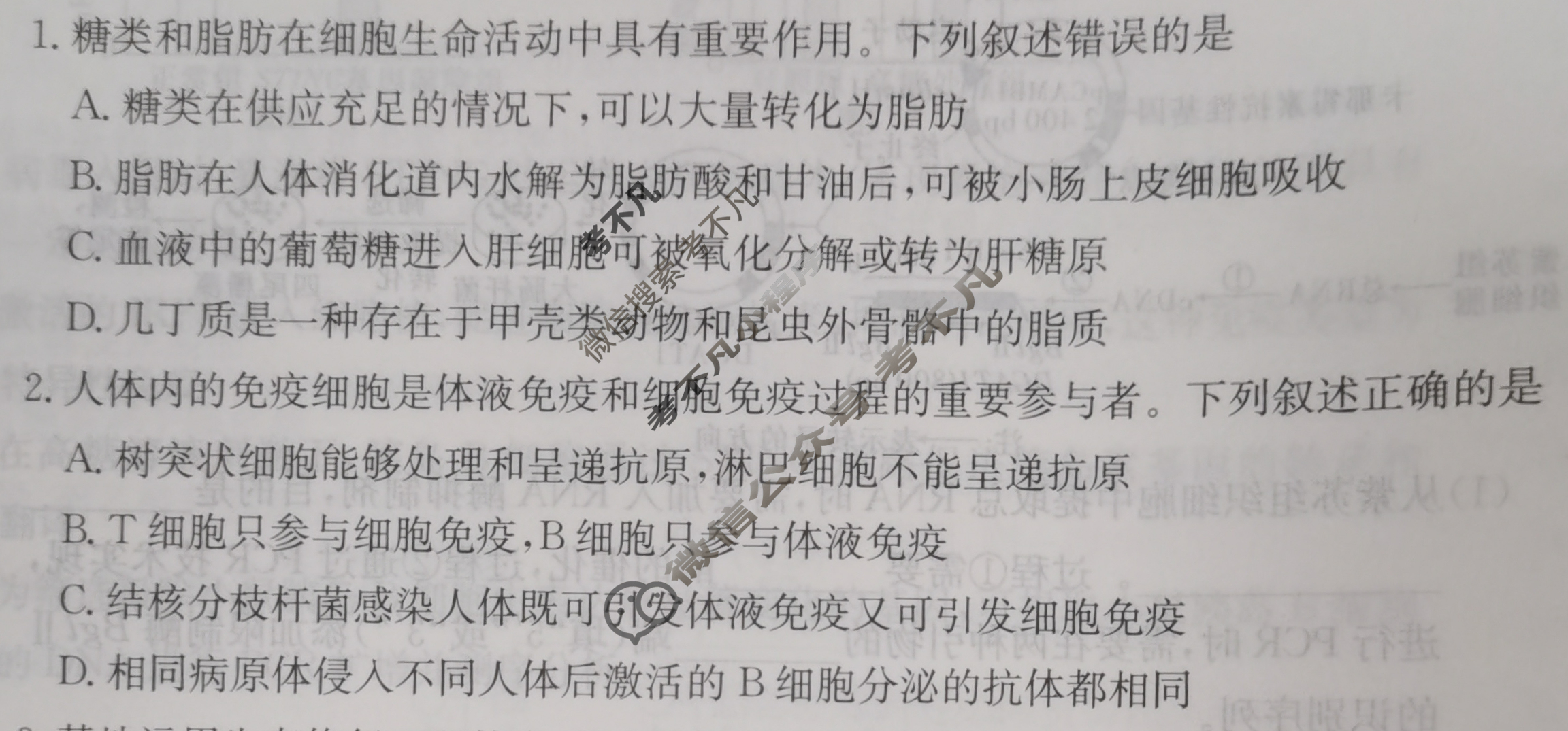 炎德英才大联考(附中版)湖南师大附中2026届高三月考试卷(二)2生物试题