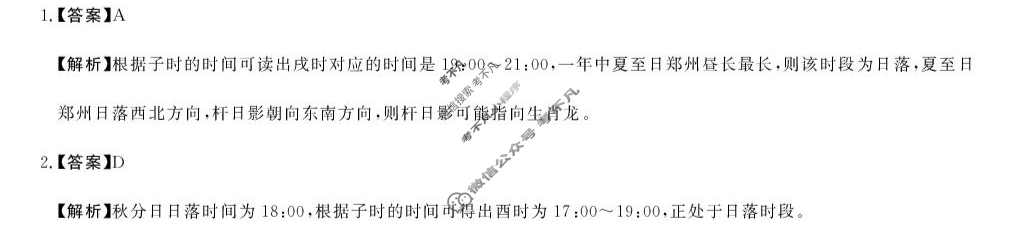 [河南新未来]2025-2026学年高三年级10月联合测评地理答案