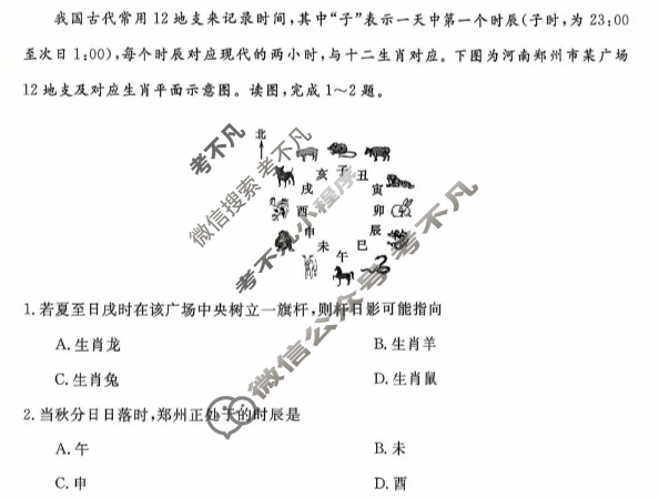 [河南新未来]2025-2026学年高三年级10月联合测评地理试题