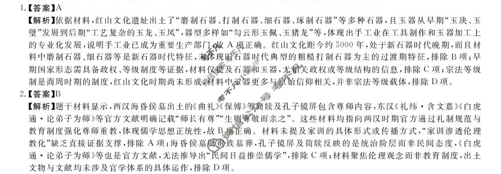 [河南新未来]2025-2026学年高三年级10月联合测评历史答案